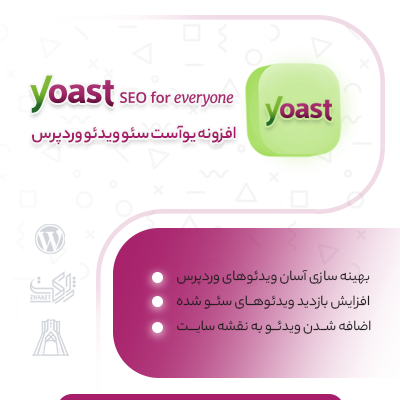 افزونه سئو ویدئو های وردپرس | پلاگین Yoast Video SEO