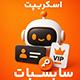 اسکریپت فروش انواع اکانت سابسبات | Subsobt script