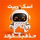 اسکریپت حذف بک‌گراند تصویر در بله | اسکریپت remove bg