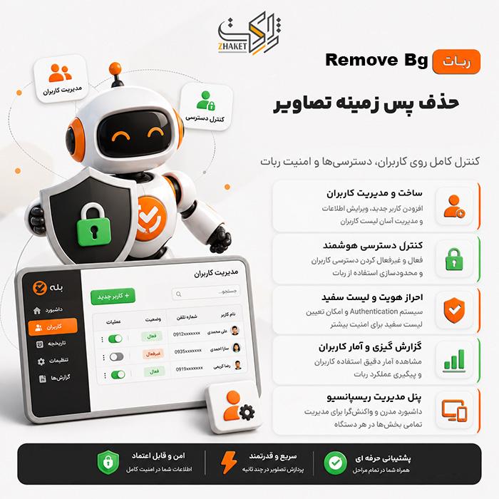 اسکریپت حذف بک‌گراند تصویر در بله | اسکریپت remove bg