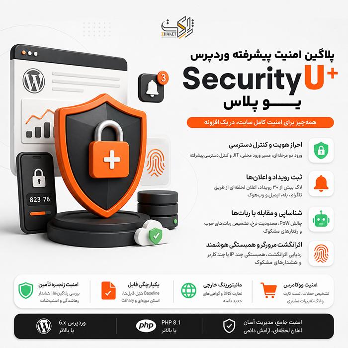افزونه امنیت پیشرفته وردپرس یو پلاس | پلاگین +Security U