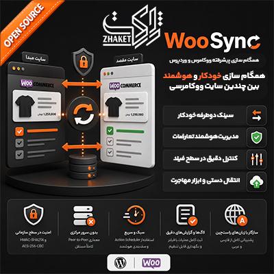 افزونه سینک محصولات و محتوای چند سایت | پلاگین WOO SYNC