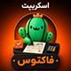 اسکریپت صدور و مدیریت فاکتور فاکتوس | اسکریپت FAKTOOS