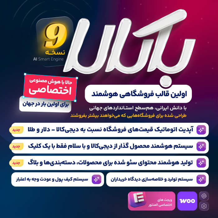 قالب باکالا | قالب فروشگاهی bakala با AI