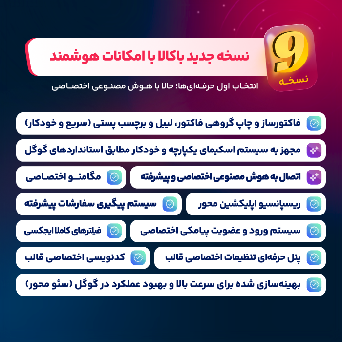 قالب باکالا | قالب فروشگاهی bakala با AI