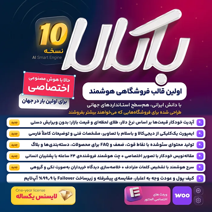 قالب باکالا | قالب فروشگاهی bakala با AI