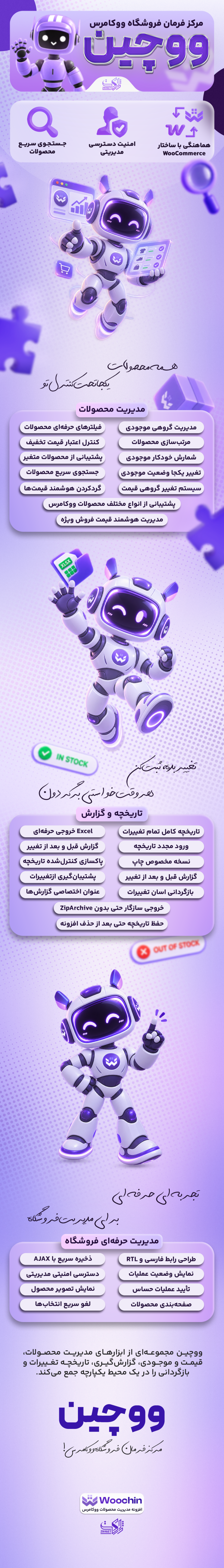 خرید پلاگین ووچین