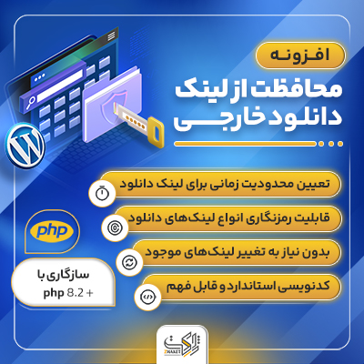 افزونه همصدا | پلاگین حفاظت از لینک های دانلود ham3da