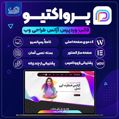 قالب آژانس طراحی وب پرو اکتیو | قالب Proactive