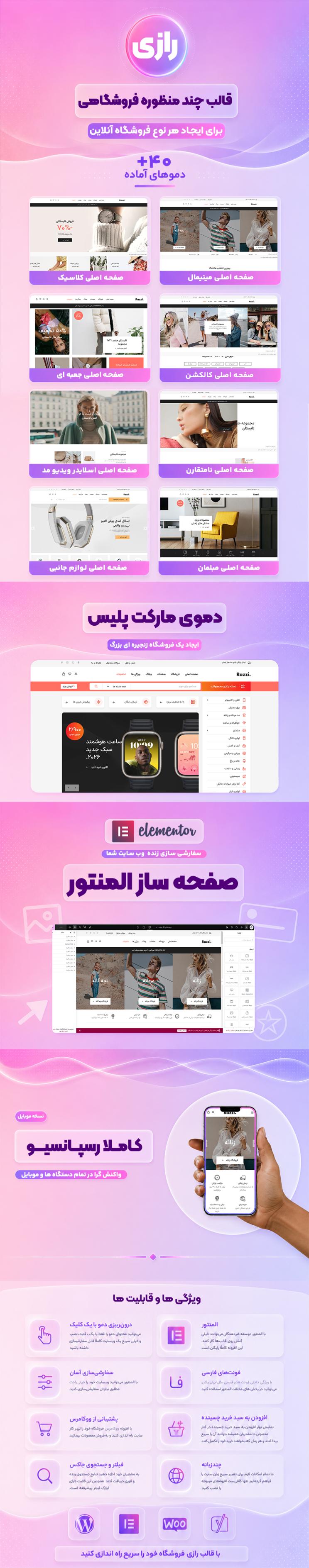 خرید قالب فروشگاهی و چندمنظوره رازی