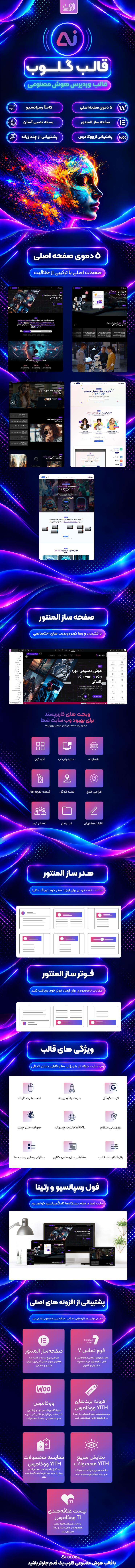 خرید قالب شرکتی هوش مصنوعی گلوب