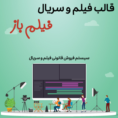 قالب فیلم و سریال فیلم باز | پوسته ایرانی دانلود فیلم و سریال فیلم باز برای وردپرس
