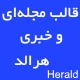 قالب وردپرس خبری هرالد | Herald Magazine theme
