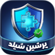 افزونه کپچا و ضداسپم پرشین شیلد | پلاگین Persian Shield Captcha