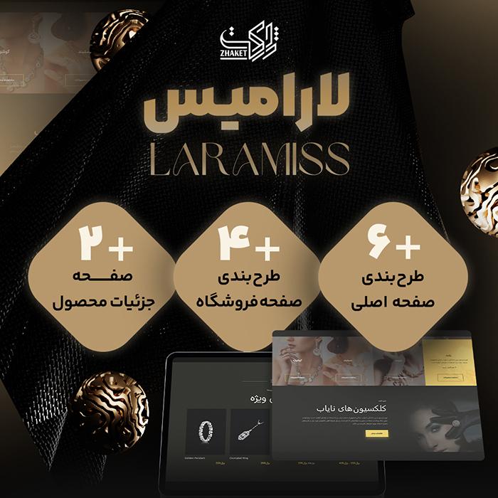 قالب طلا و جواهرات لارامیس | قالب Laramiss