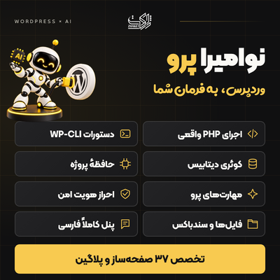 افزونه نوامیرا پرو | پلاگین هوش مصنوعی Novamira pro