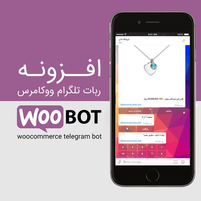 افزونه ربات تلگرام ووکامرس | Woocommerce Telegram Robot