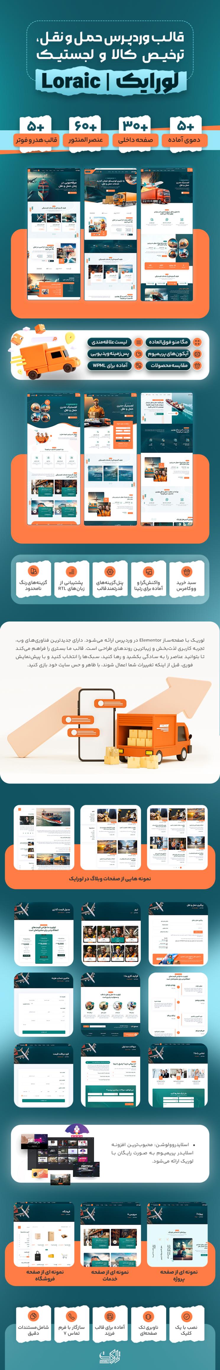 خرید قالب لوریک (Loraic)