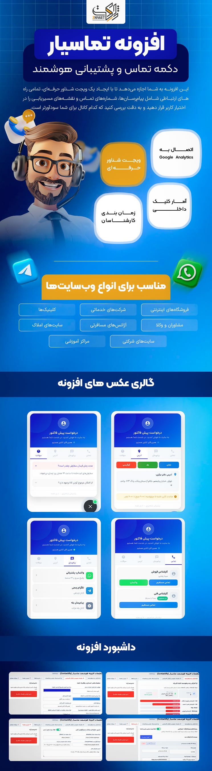 افزونه وردپرس تماسیار | پلاگین Contactify