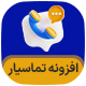 افزونه وردپرس تماسیار | پلاگین Contactify