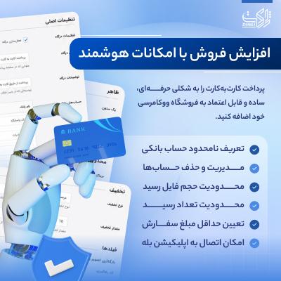 افزونه کارت به کارت تمیو | افزونه Themio Card to Card