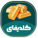 افزونه خرید و فروش آنلاین طلا و نقره گلدیفای | پلاگین Goldify