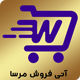 افزونه آنی فروش مرسا | پلاگین Mersa Ani Sale
