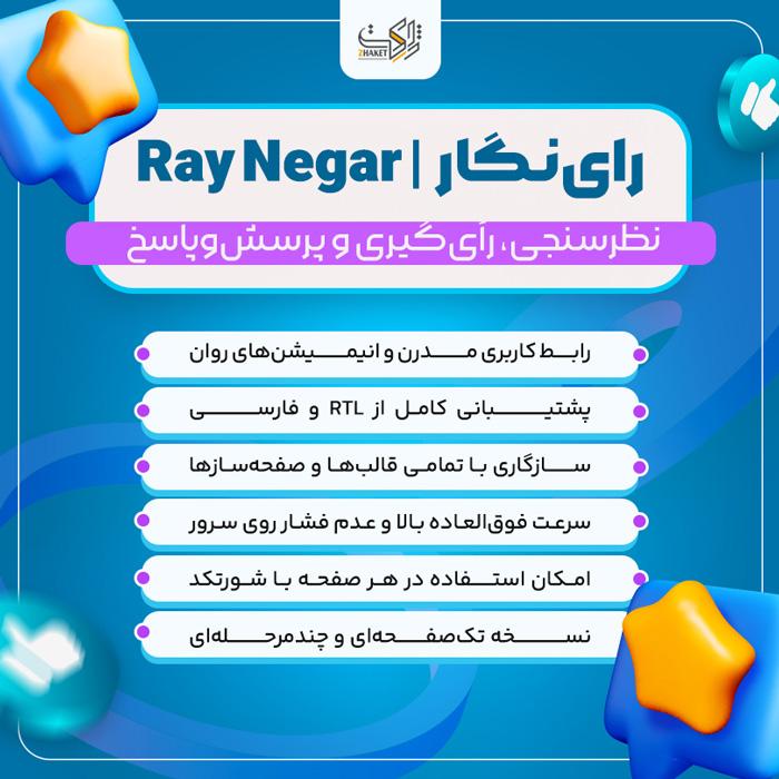 افزونه رای نگار | پلاگین ray negar
