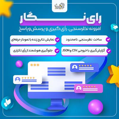 افزونه رای نگار | پلاگین ray negar