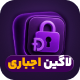 افزونه لاگین اجباری دیجیتس | پلاگین Forced Login Page Lock