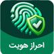 افزونه احراز هویت وردپرس هویت بان | Hoviat Ban Identity Verification