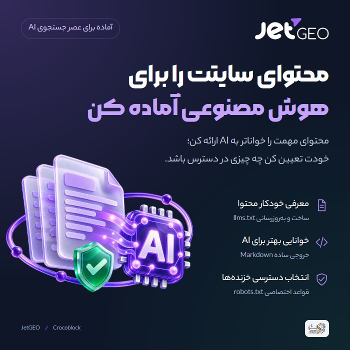 افزونه سئو هوش مصنوعی جت جئو | پلاگین JetGEO