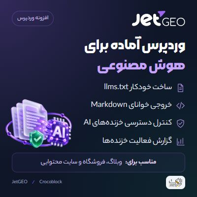 افزونه سئو هوش مصنوعی جت جئو | پلاگین JetGEO