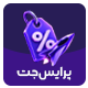 افزونه تغییر قیمت گروهی پرایس جت | پلاگین PriceJet