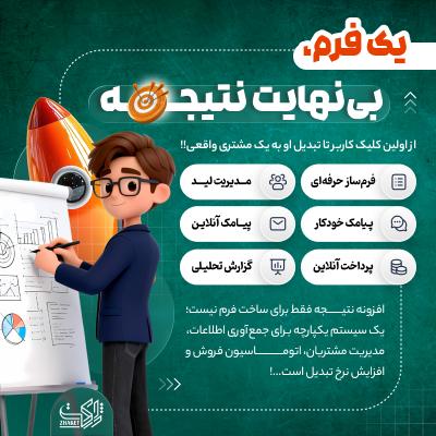 افزونه مدیریت لید، فرم ساز و نظرسنجی نتیجه | پلاگین Result