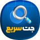 افزونه جت سرچ | پلاگین JetSearch