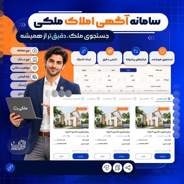 قالب املاک ملکی | قالب خرید و فروش و اجاره