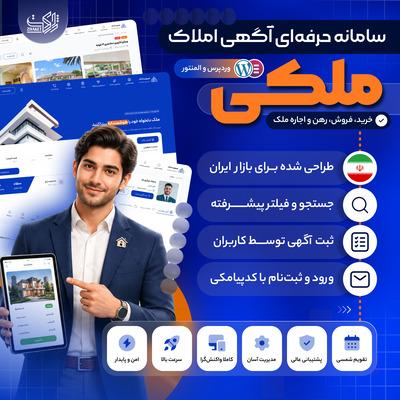 قالب املاک ملکی | قالب خرید و فروش و اجاره