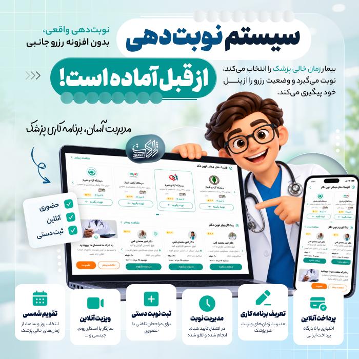 قالب سلامت | قالب پزشکی و نوبت دهی آنلاین Salamat