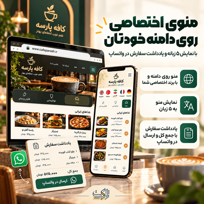 قالب منوی دیجیتال کافه و رستوران منو | منوی QR رستوران و کافه