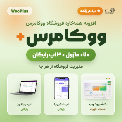 افزونه مدیریت ووکامرس پلاس | پلاگین Woocommerce Plus