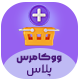 افزونه مدیریت ووکامرس پلاس | پلاگین Woocommerce Plus