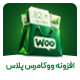 افزونه مدیریت ووکامرس پلاس | پلاگین Woocommerce Plus