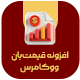 افزونه قیمت بان ووکامرس | پلاگین Ghaymatban