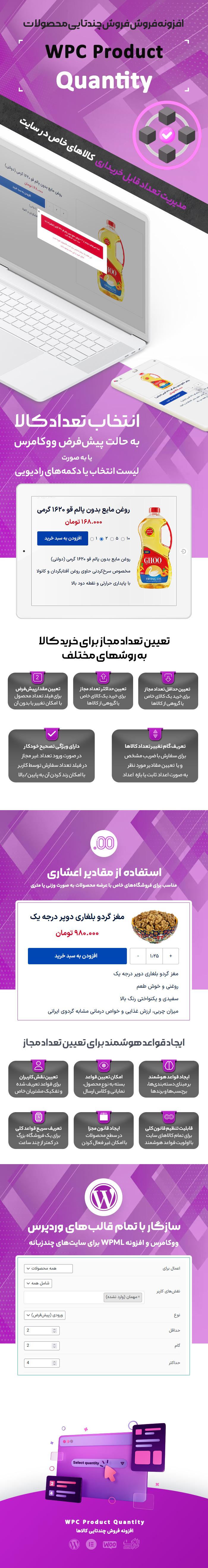 خرید افزونه WPC Product Quantity