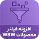 افزونه فیلتر محصولات WBW | پلاگین Product Filter for WooCommerce