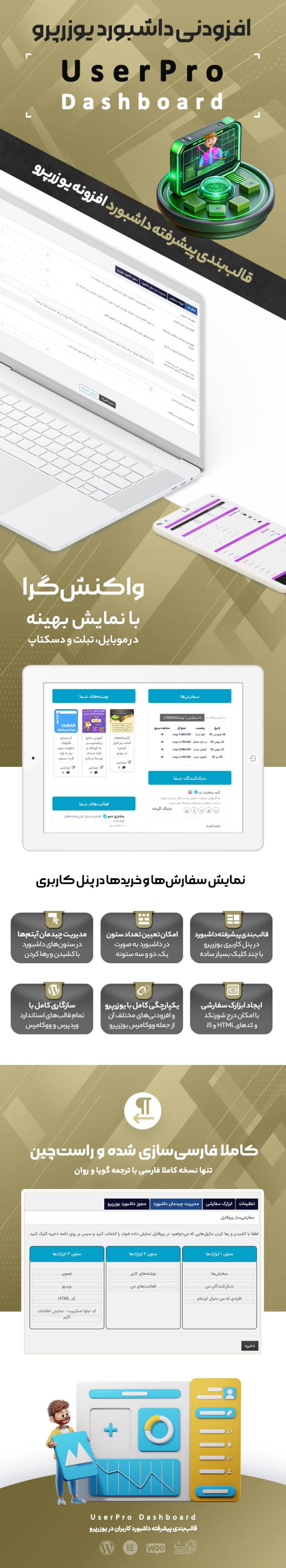 خرید افزودنی داشبورد یوزرپرو