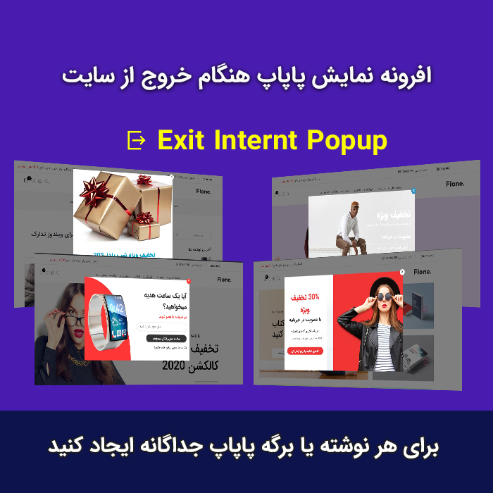 افزونه نمایش پاپاپ هنگام خروج از سایت | Exit Intent Popup
