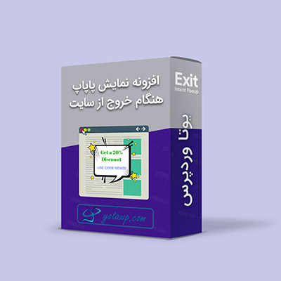 افزونه نمایش پاپاپ هنگام خروج از سایت | Exit Intent Popup