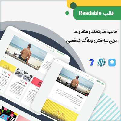 قالب وبلاگی خبری خوانا | Readable